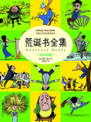cover image of 荒诞书全集
